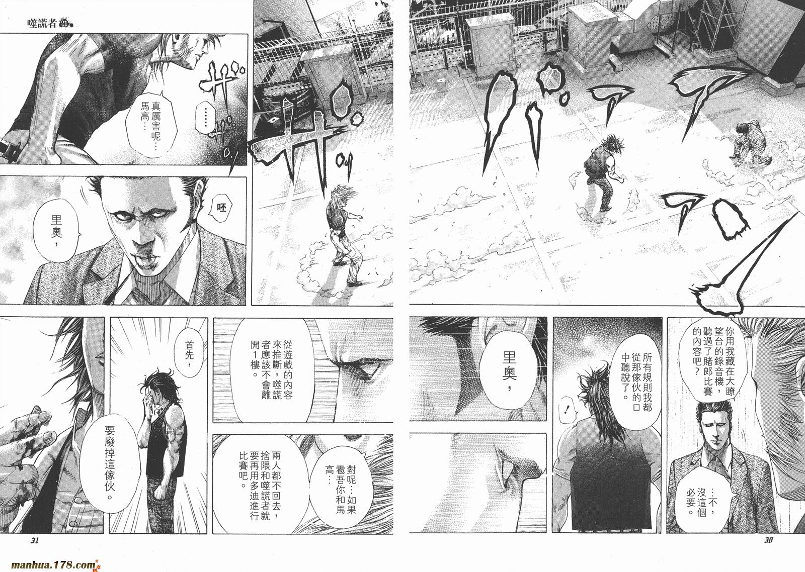 噬谎者 第21卷 第17页