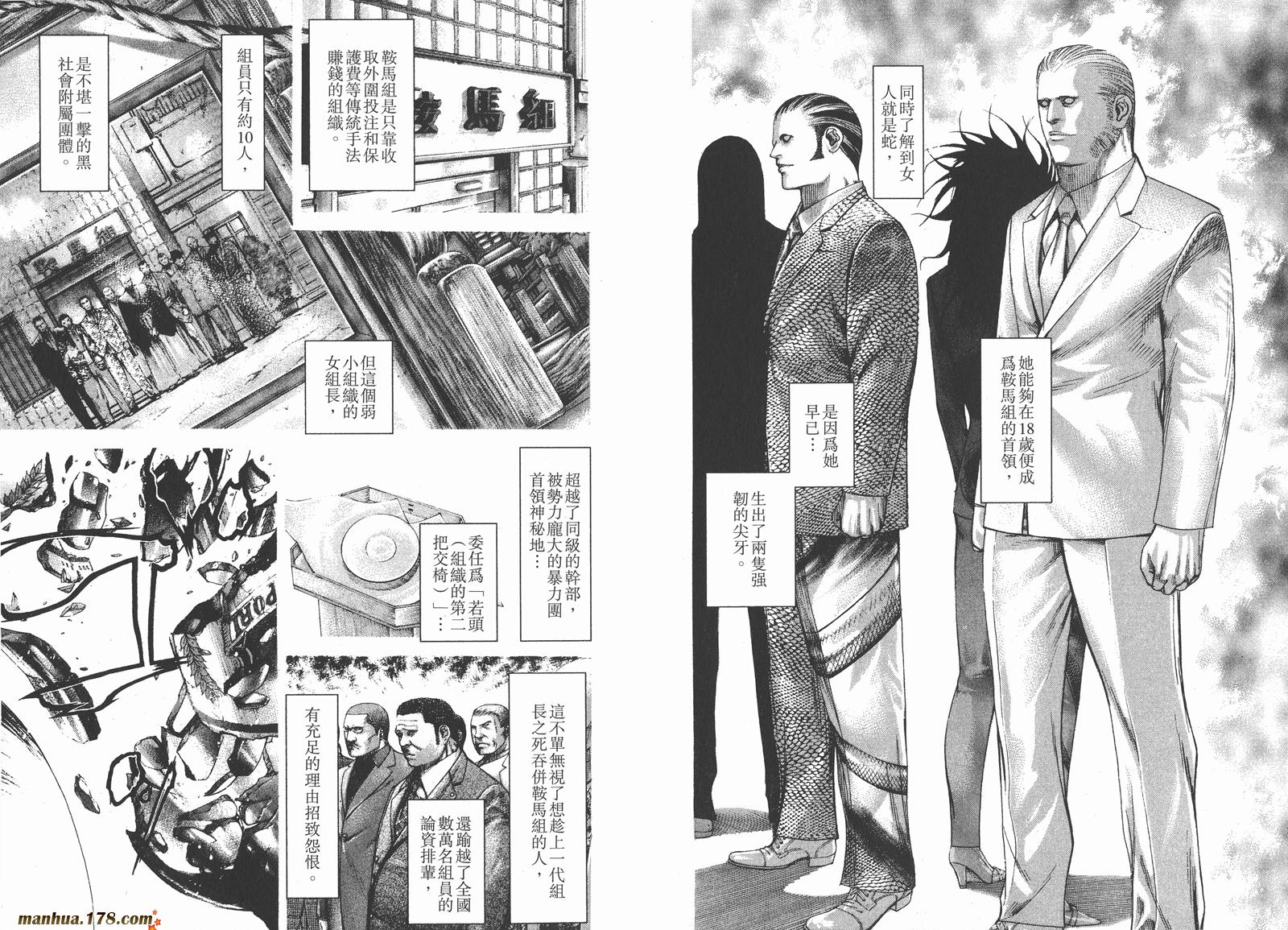 噬谎者 第21卷 第19页