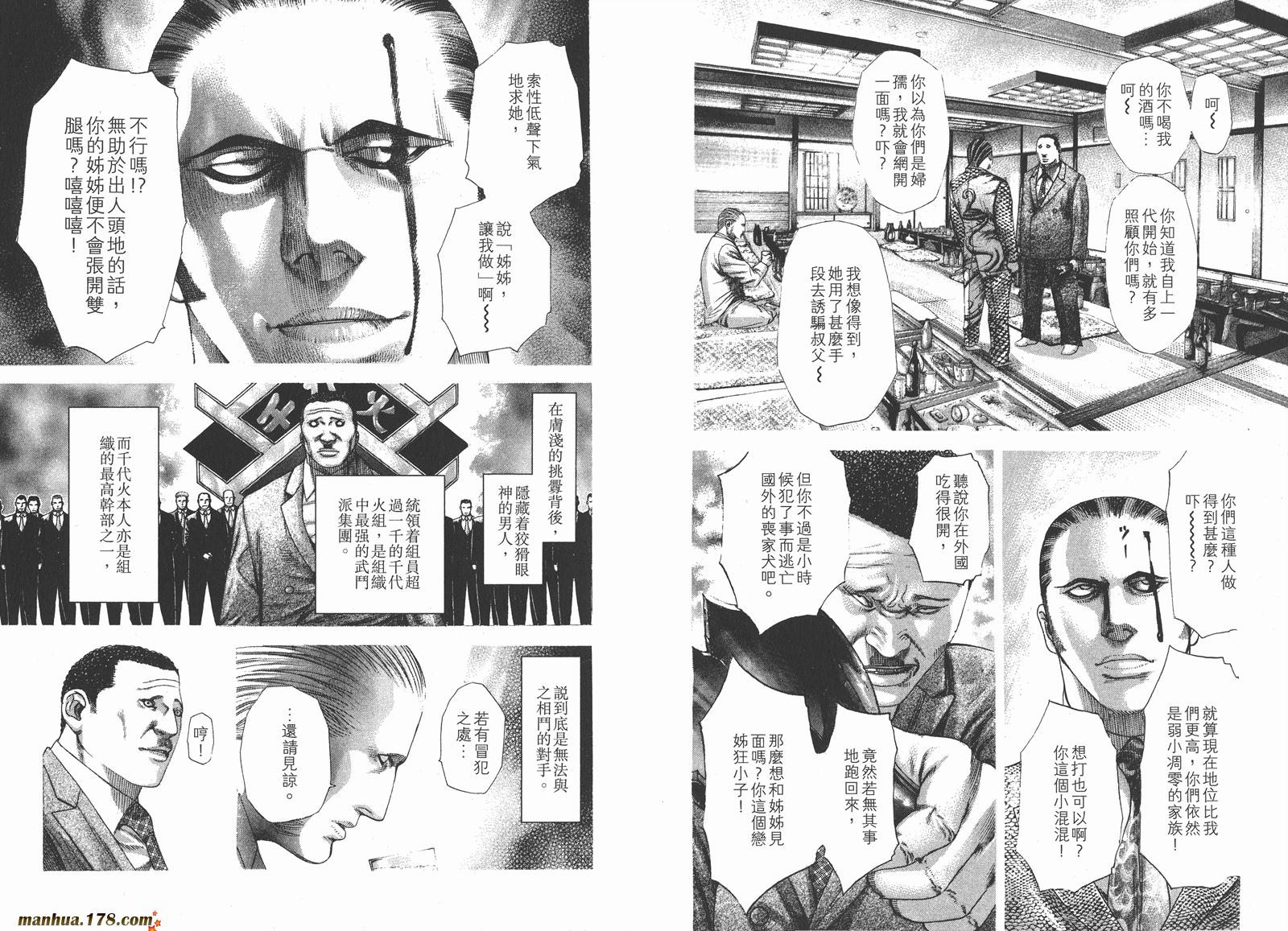 噬谎者 第21卷 第20页