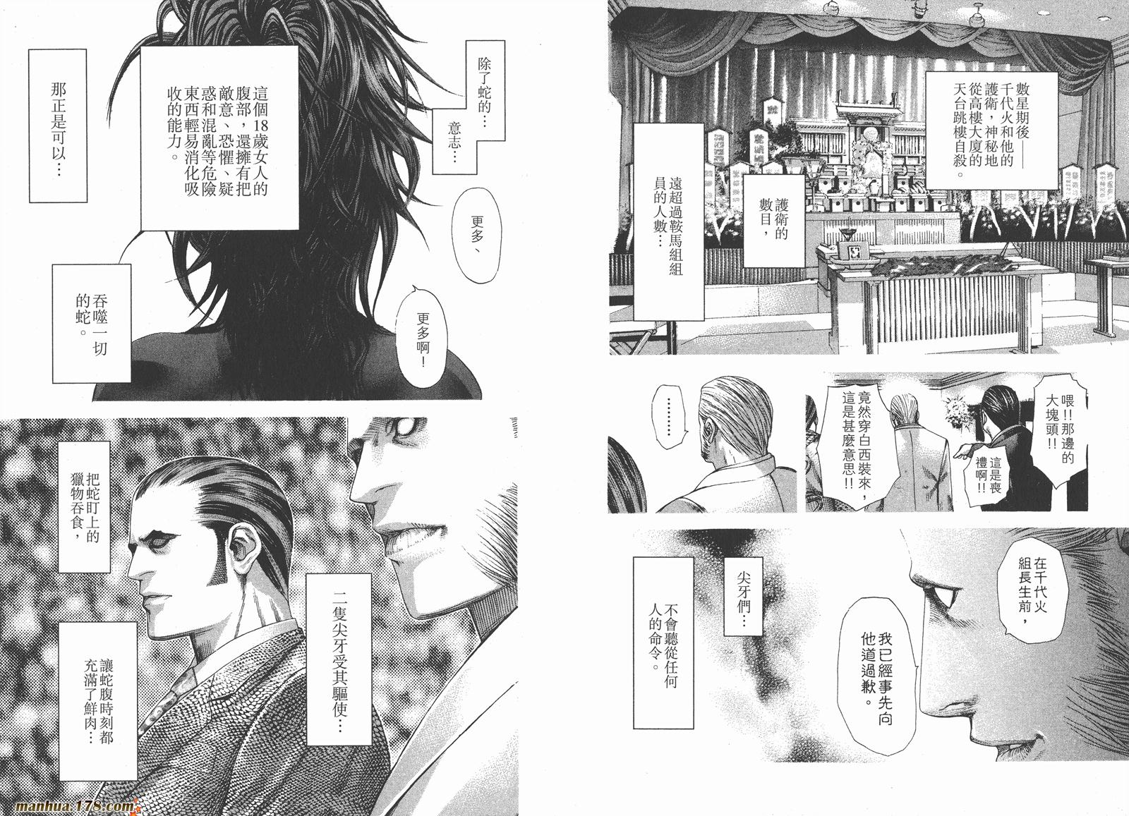 噬谎者 第21卷 第21页