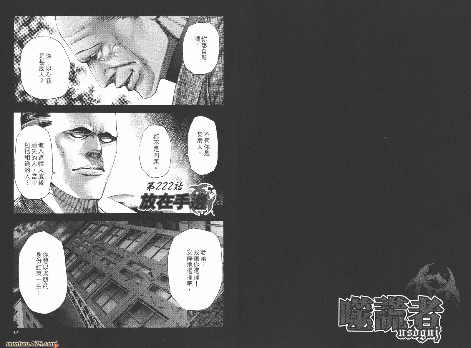 噬谎者 第21卷 第23页