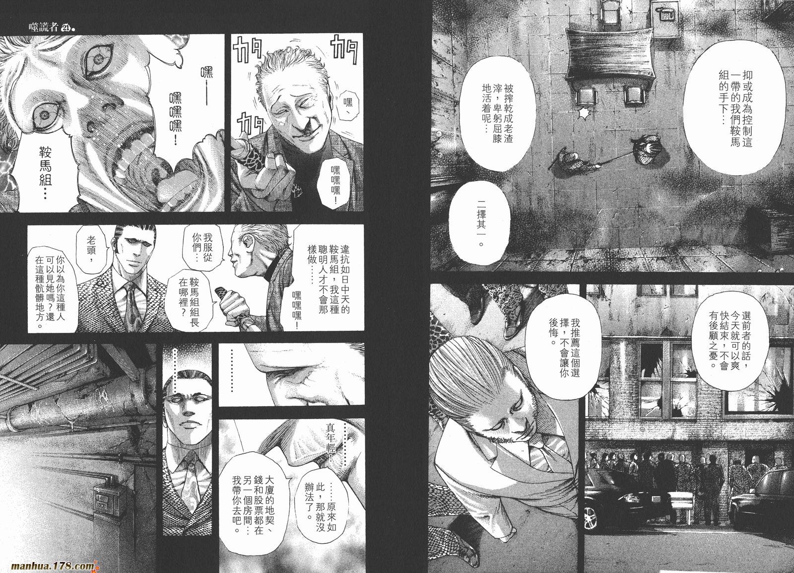 噬谎者 第21卷 第24页