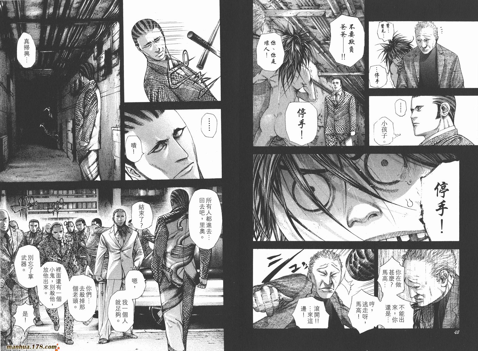 噬谎者 第21卷 第26页