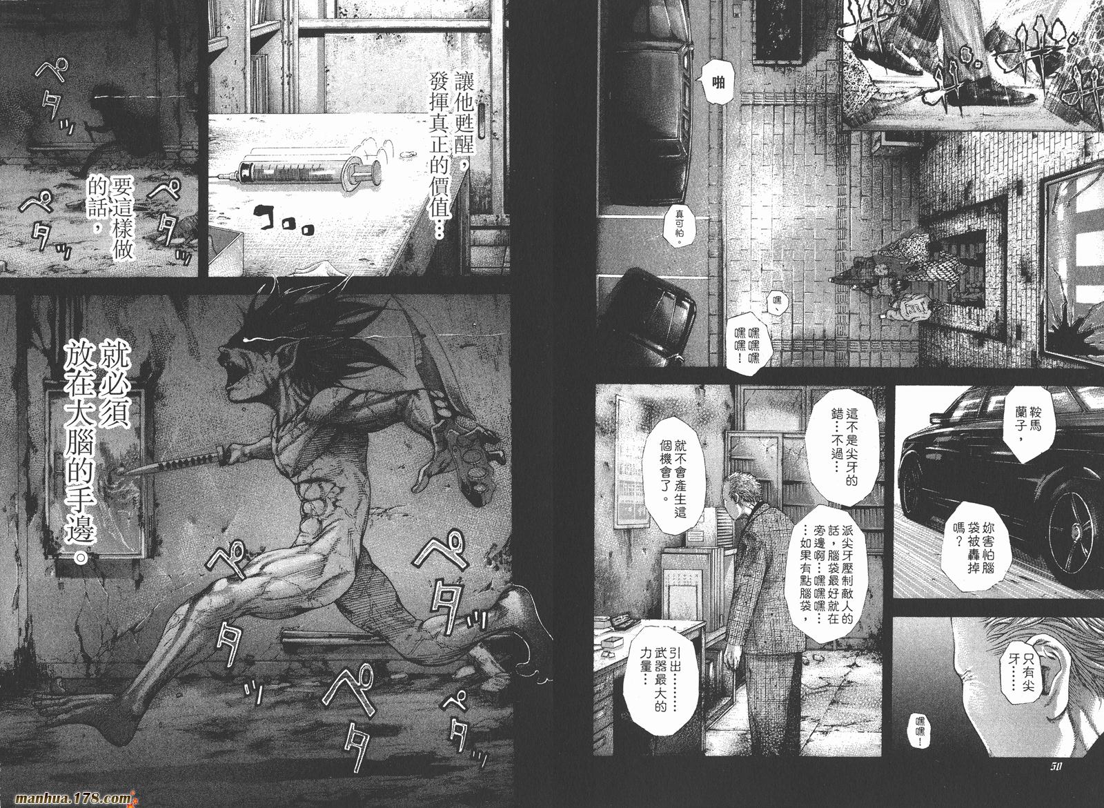 噬谎者 第21卷 第27页