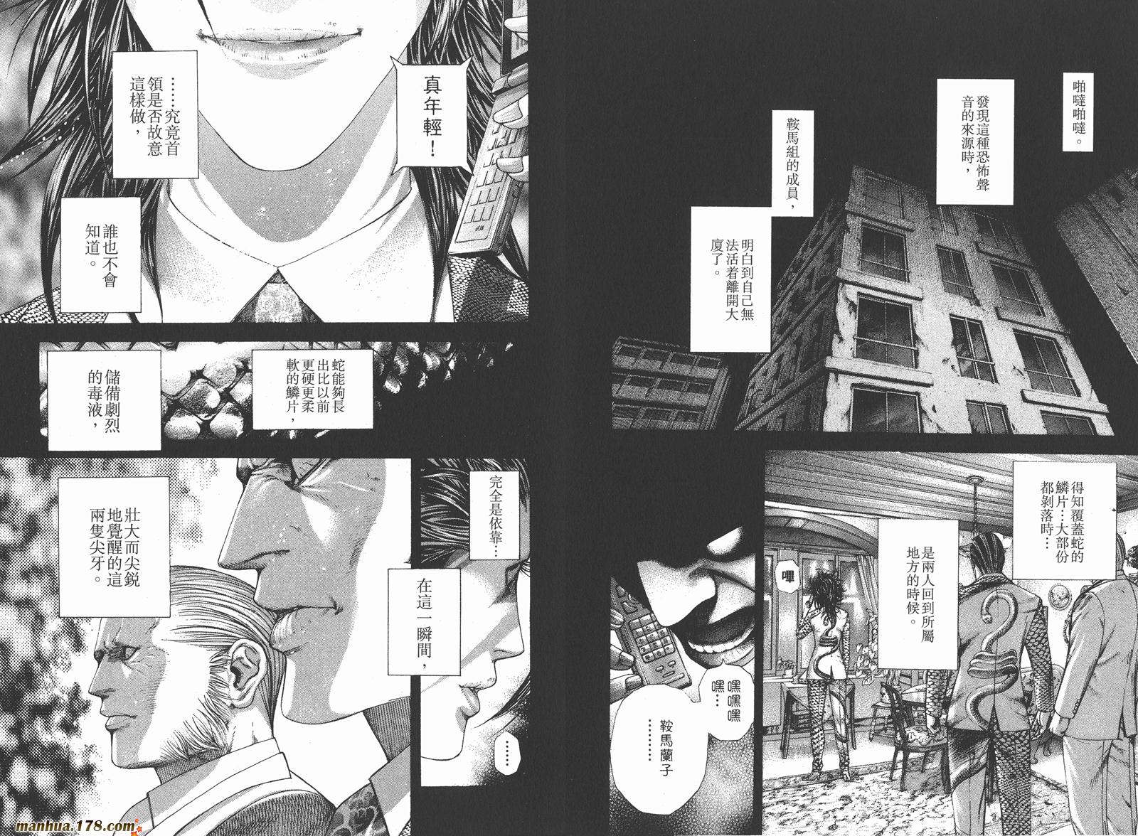 噬谎者 第21卷 第28页