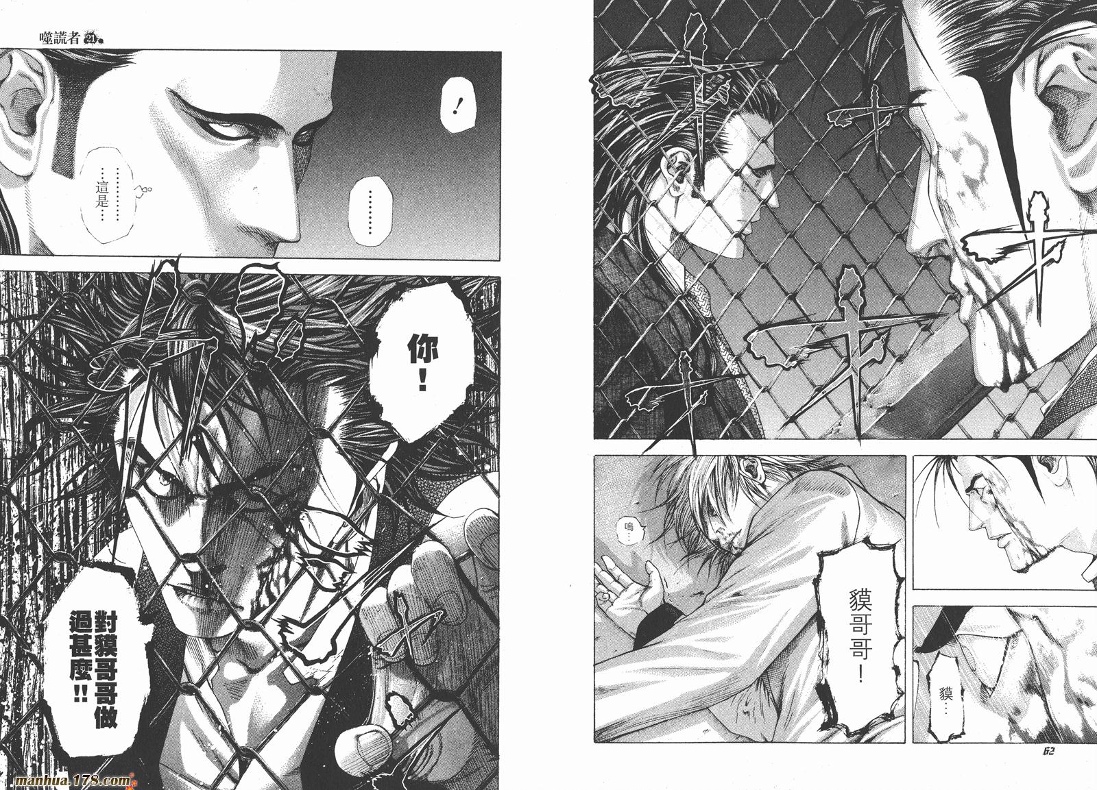 噬谎者 第21卷 第33页