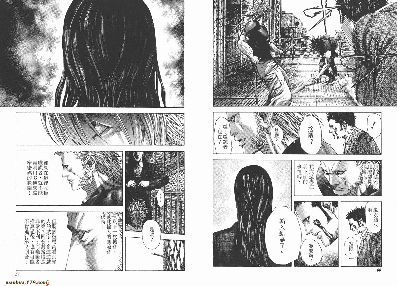 噬谎者 第21卷 第35页