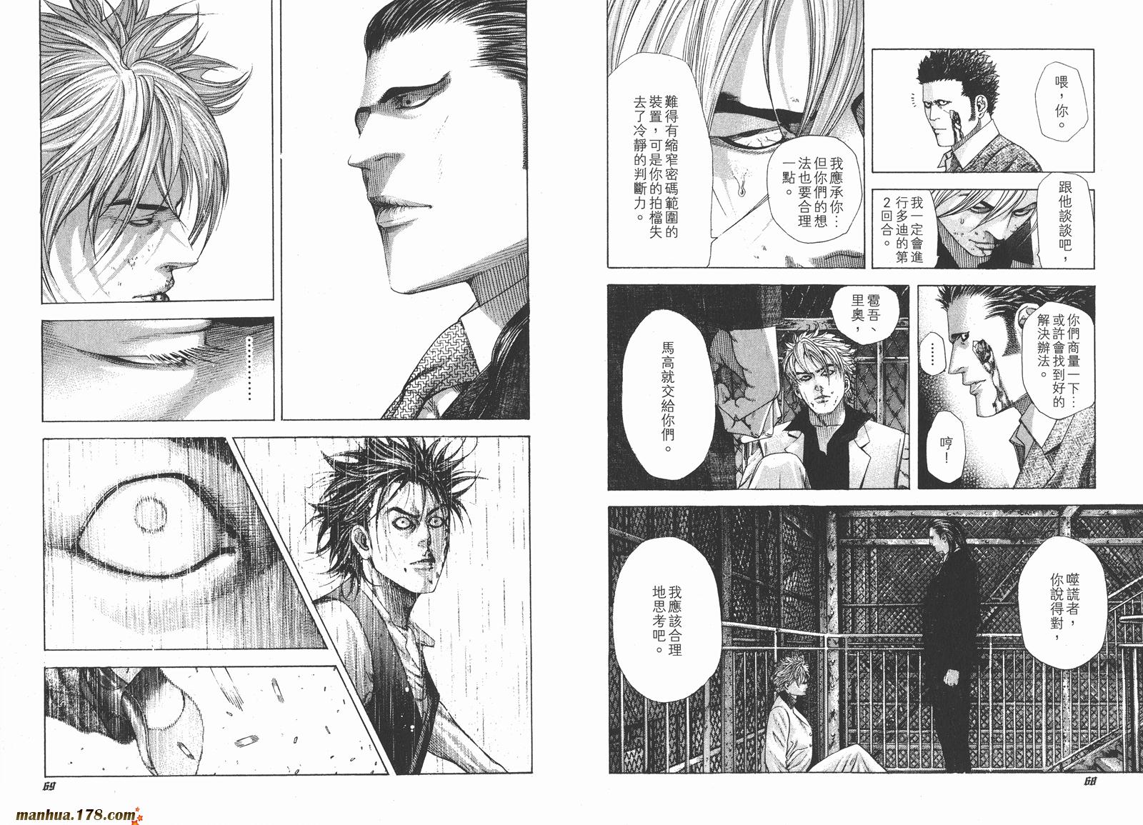 噬谎者 第21卷 第36页