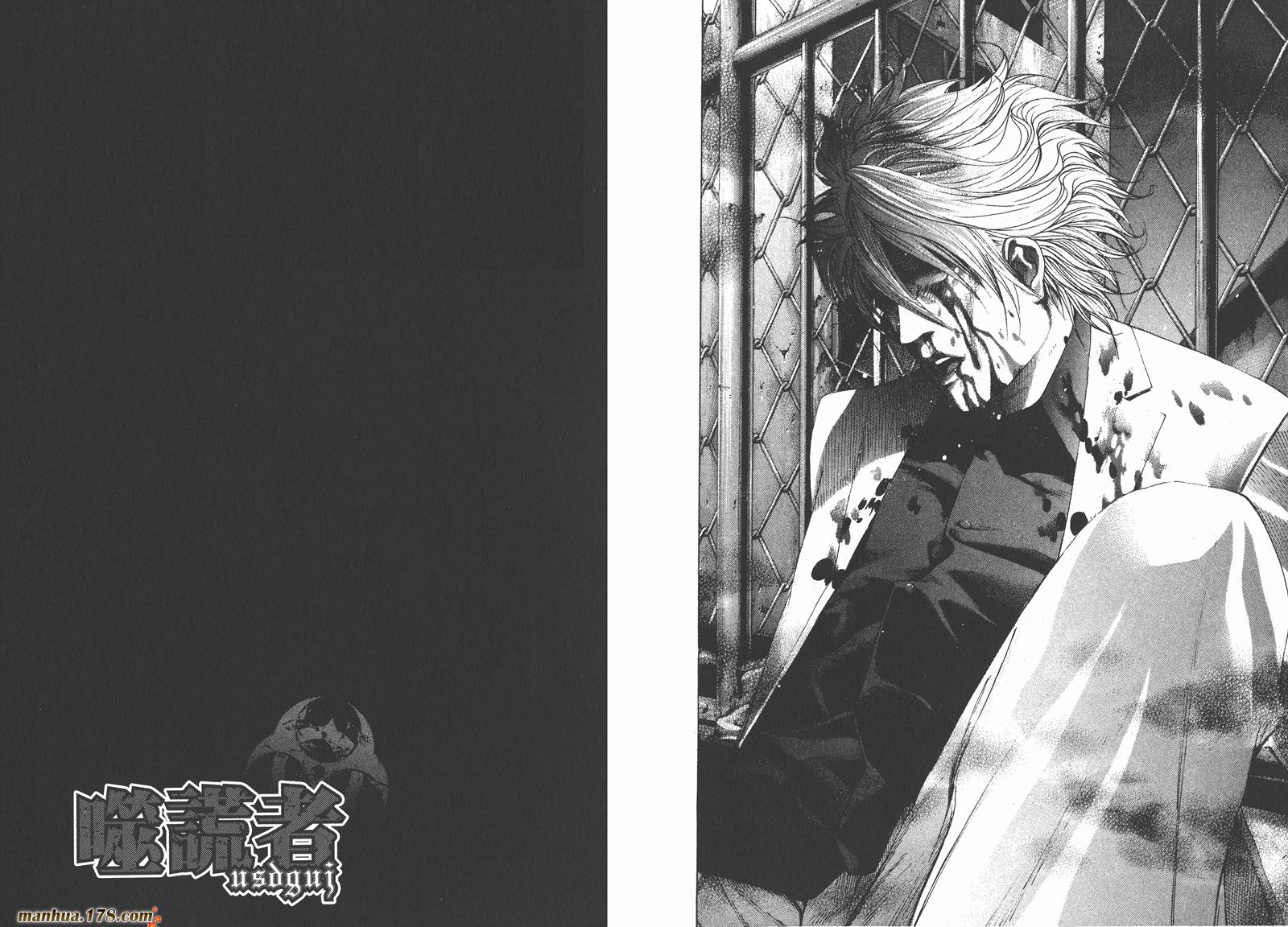 噬谎者 第21卷 第41页