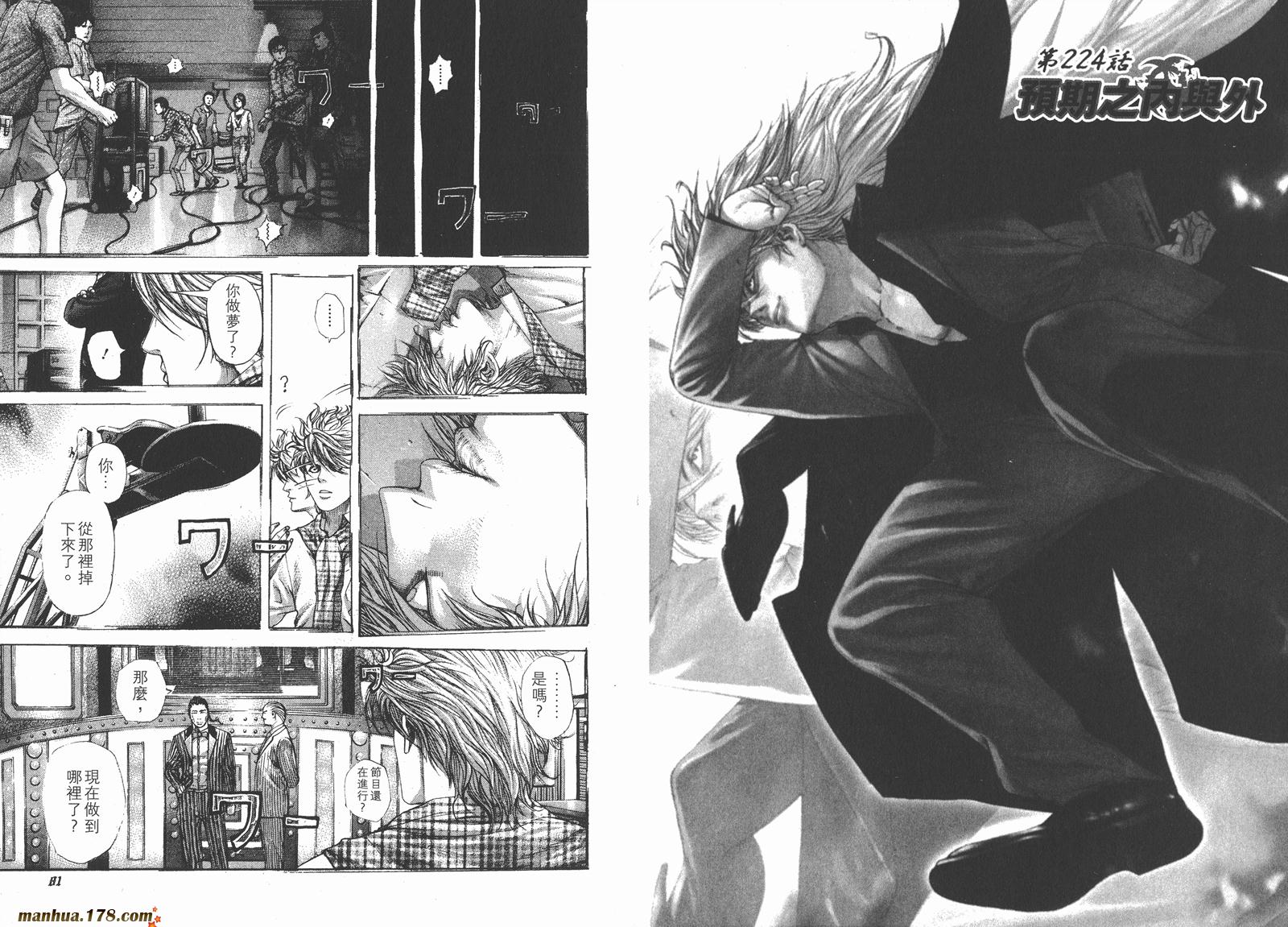 噬谎者 第21卷 第42页