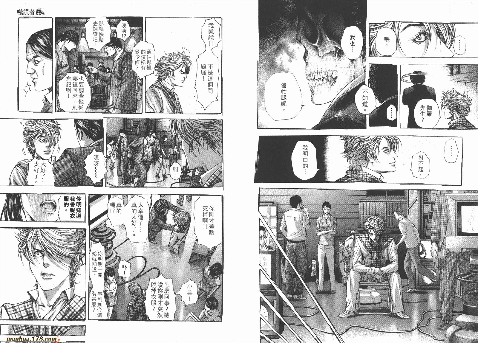 噬谎者 第21卷 第43页