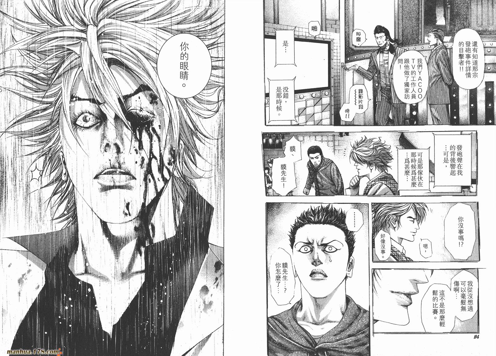 噬谎者 第21卷 第44页