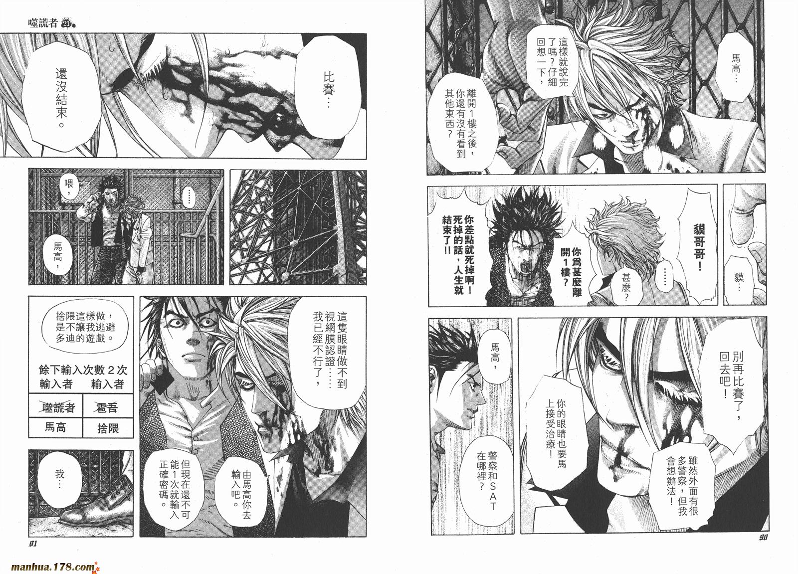 噬谎者 第21卷 第47页