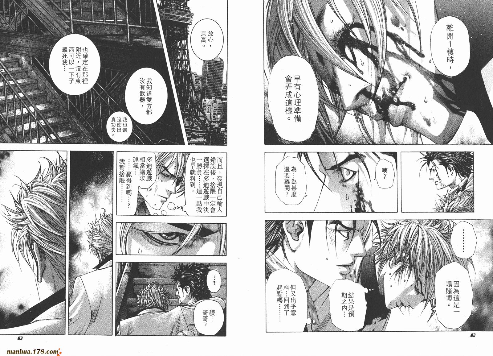 噬谎者 第21卷 第48页