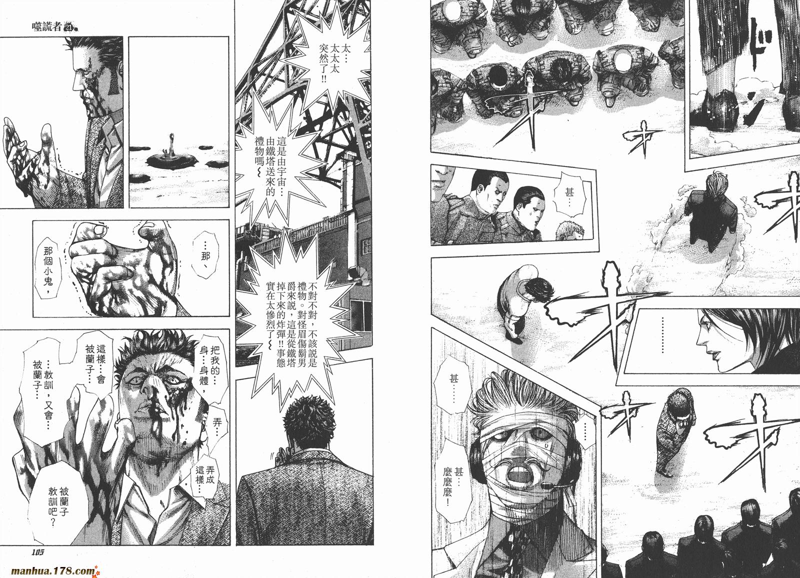 噬谎者 第21卷 第54页