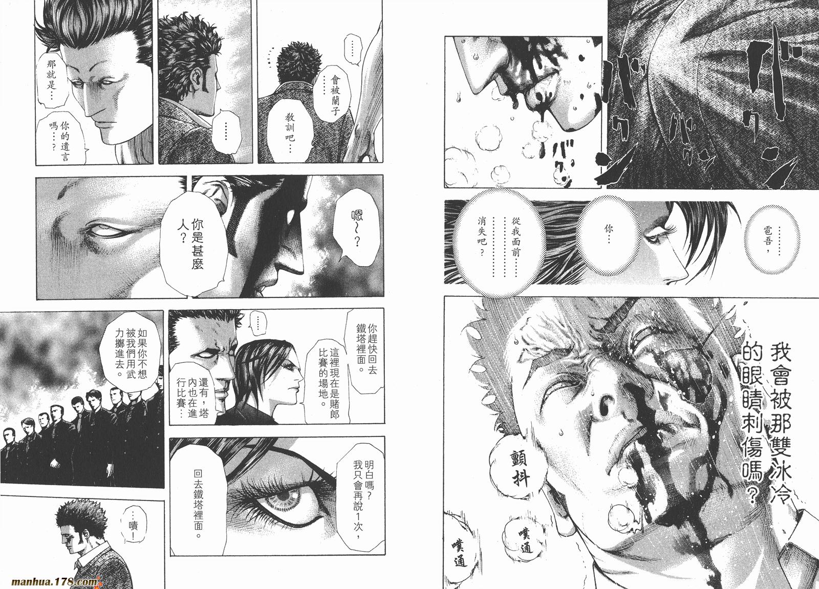 噬谎者 第21卷 第55页