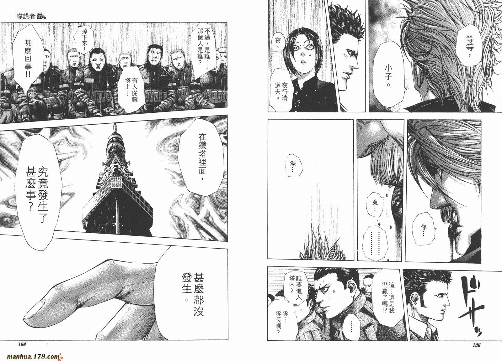 噬谎者 第21卷 第56页