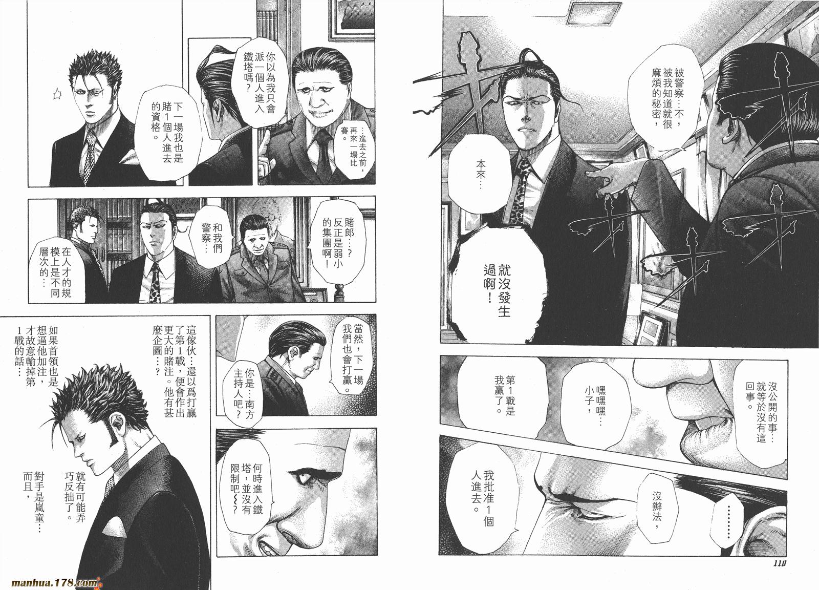 噬谎者 第21卷 第57页