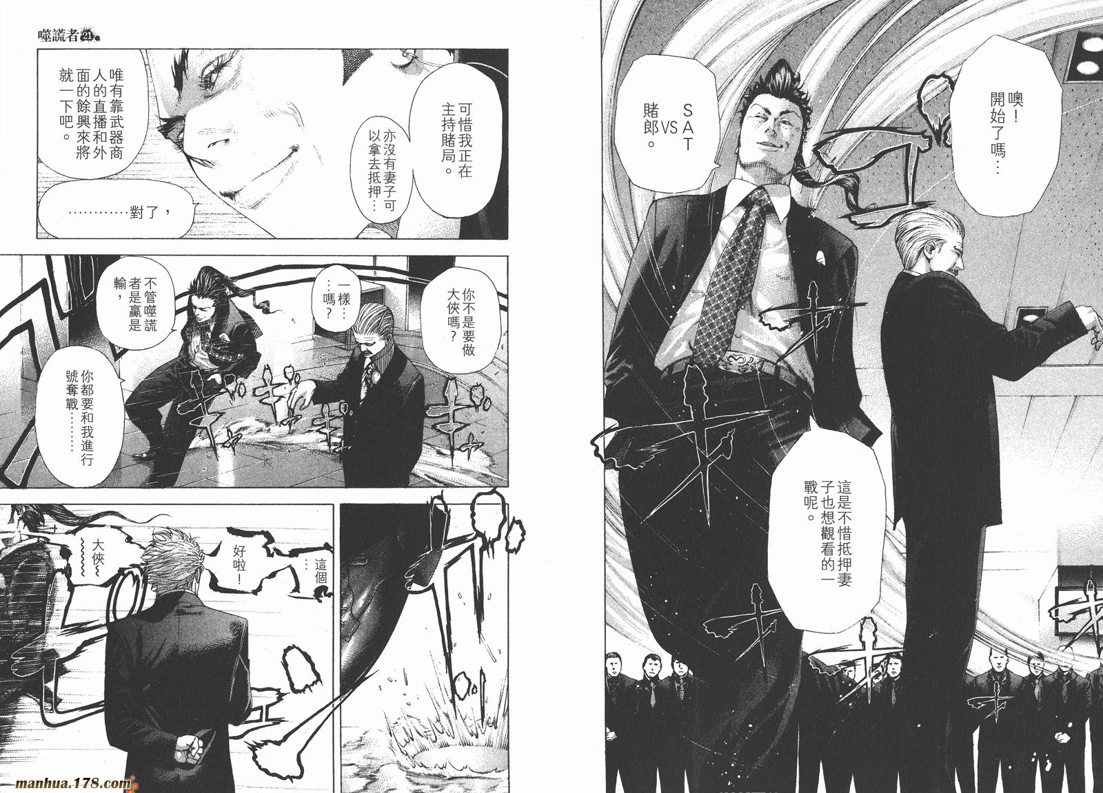 噬谎者 第21卷 第61页