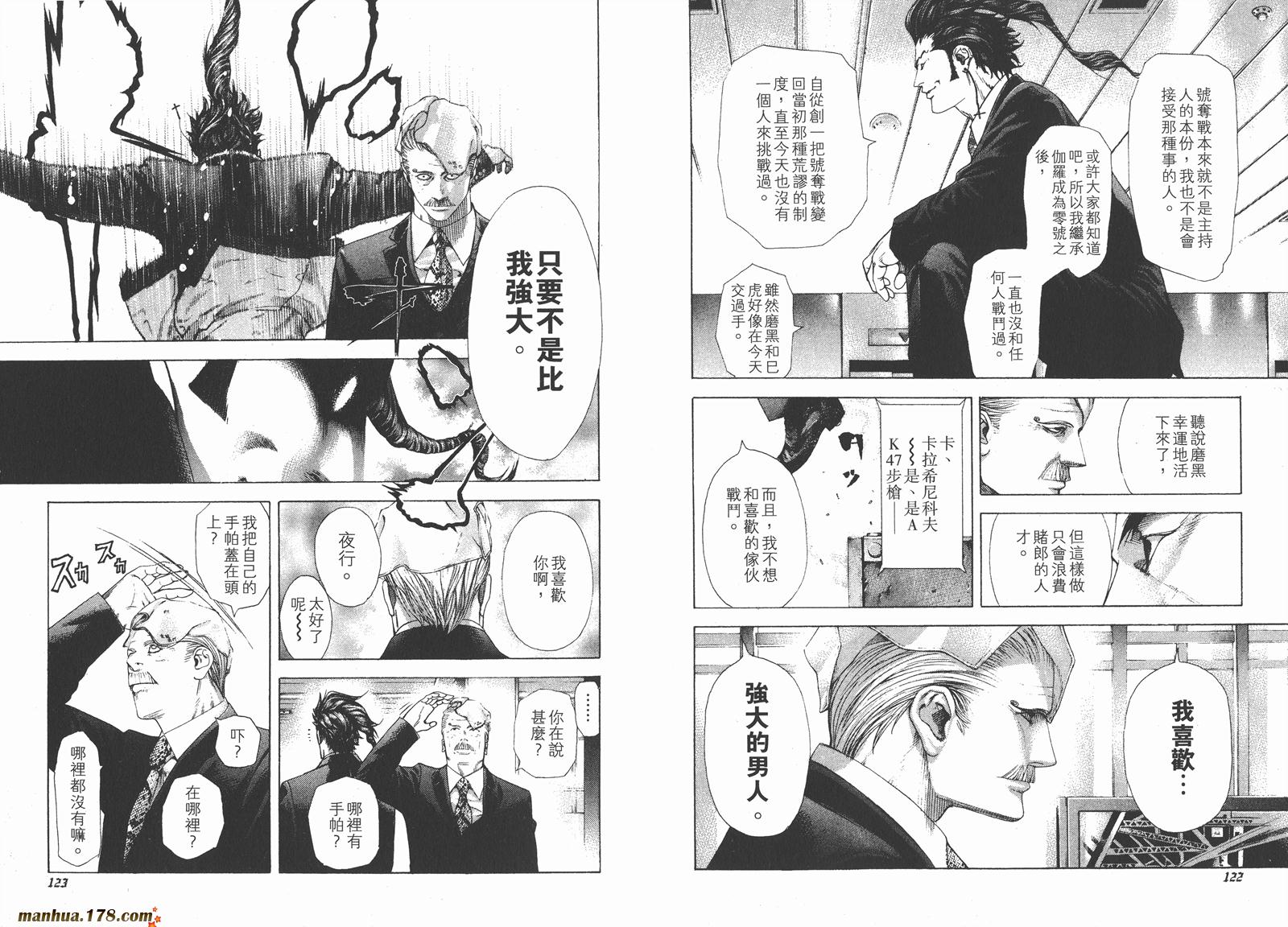 噬谎者 第21卷 第63页