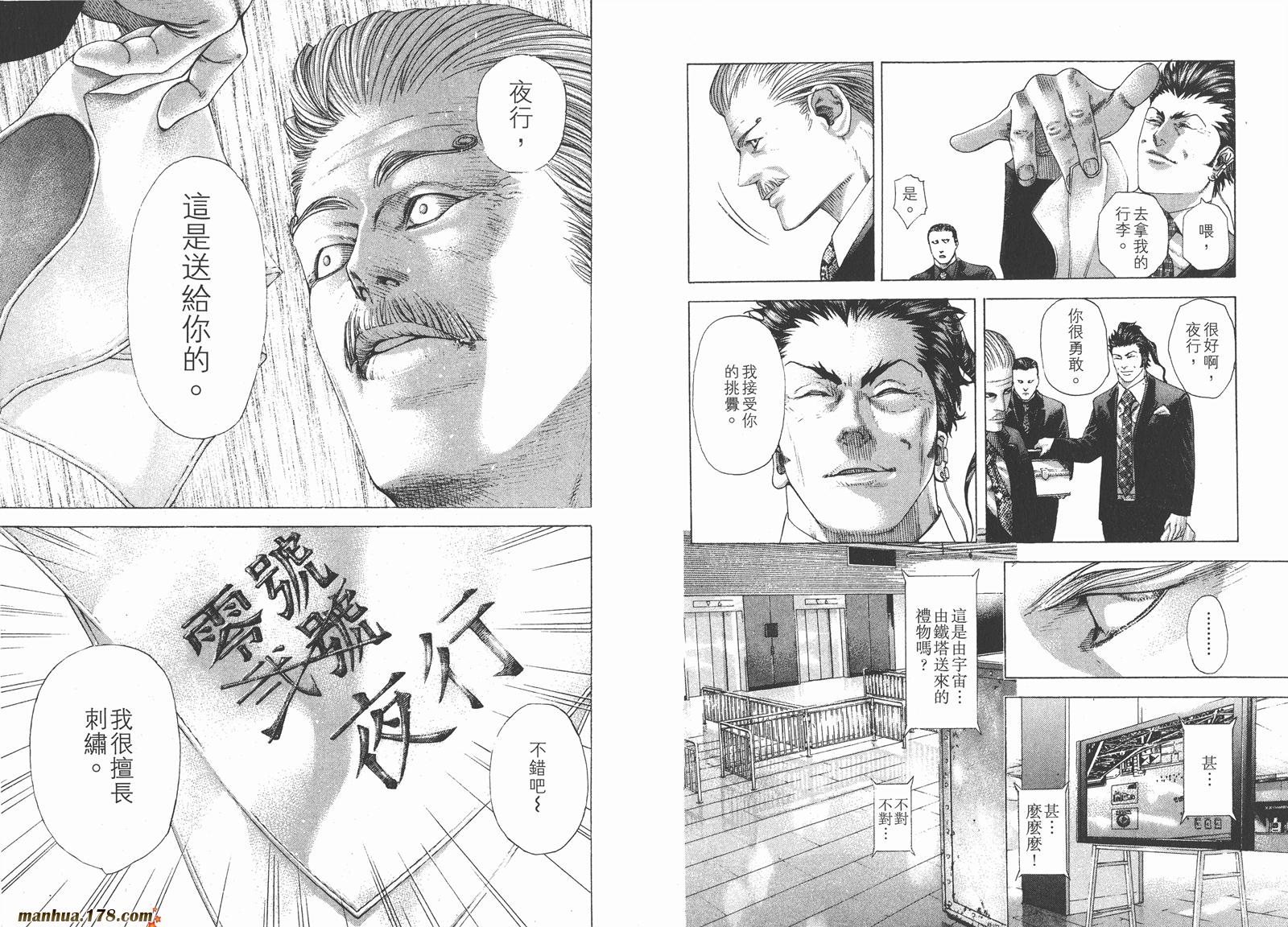 噬谎者 第21卷 第65页