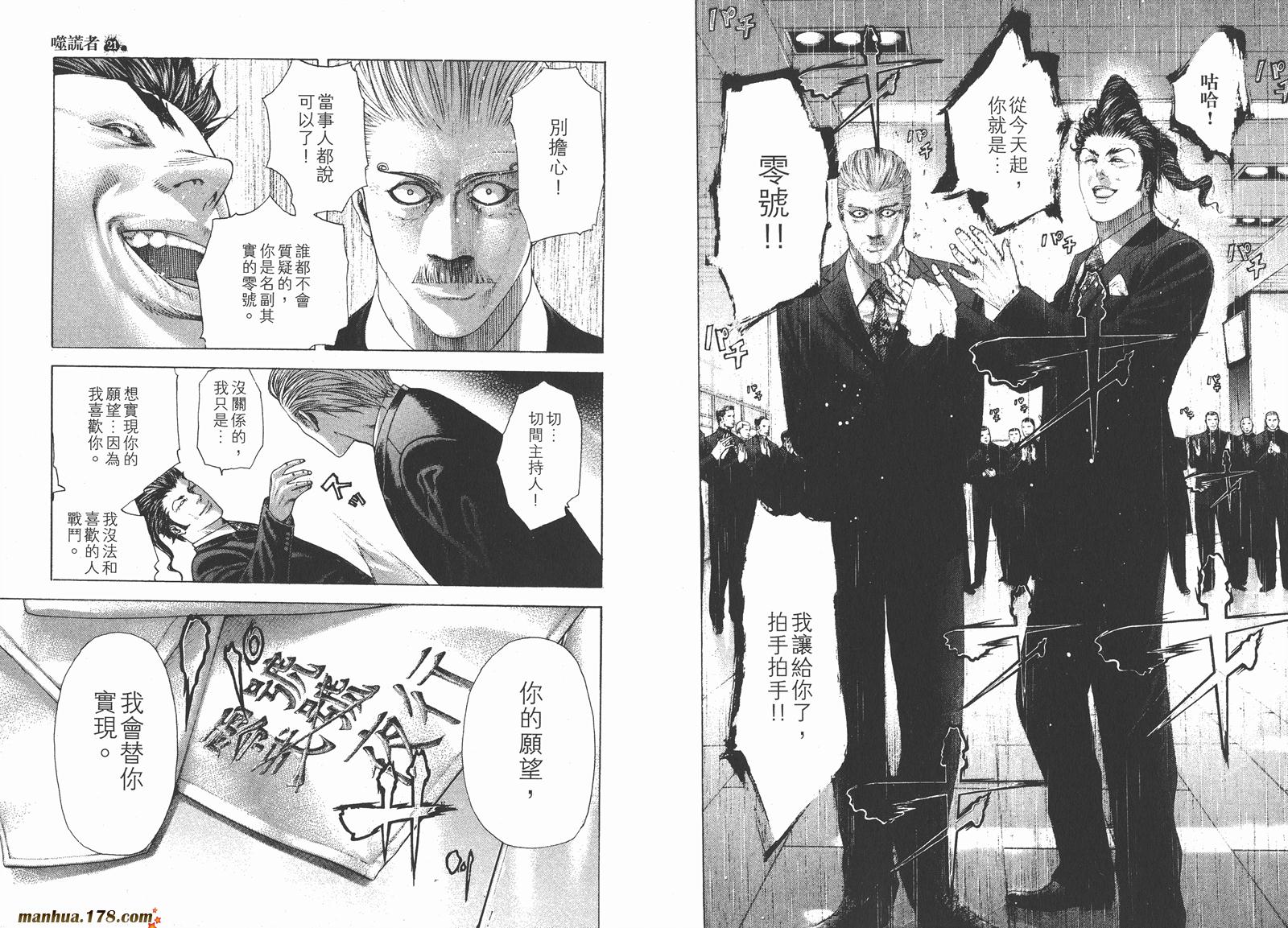 噬谎者 第21卷 第66页