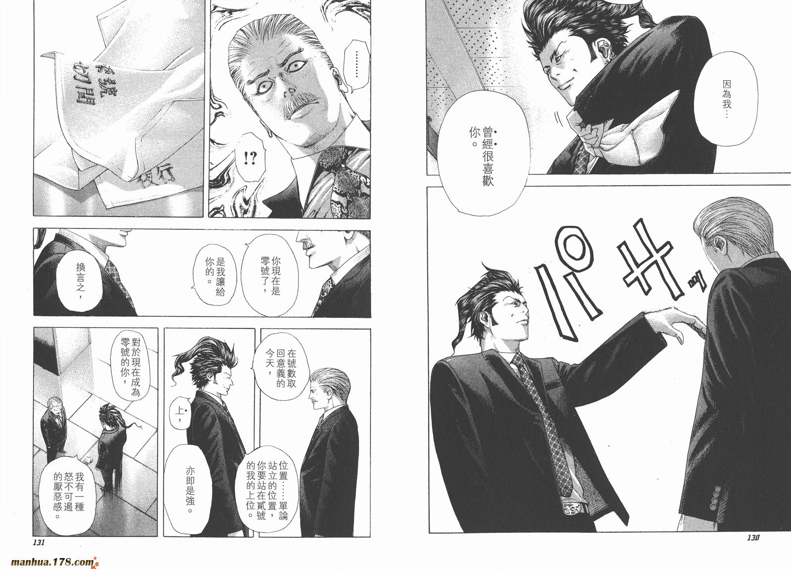 噬谎者 第21卷 第67页