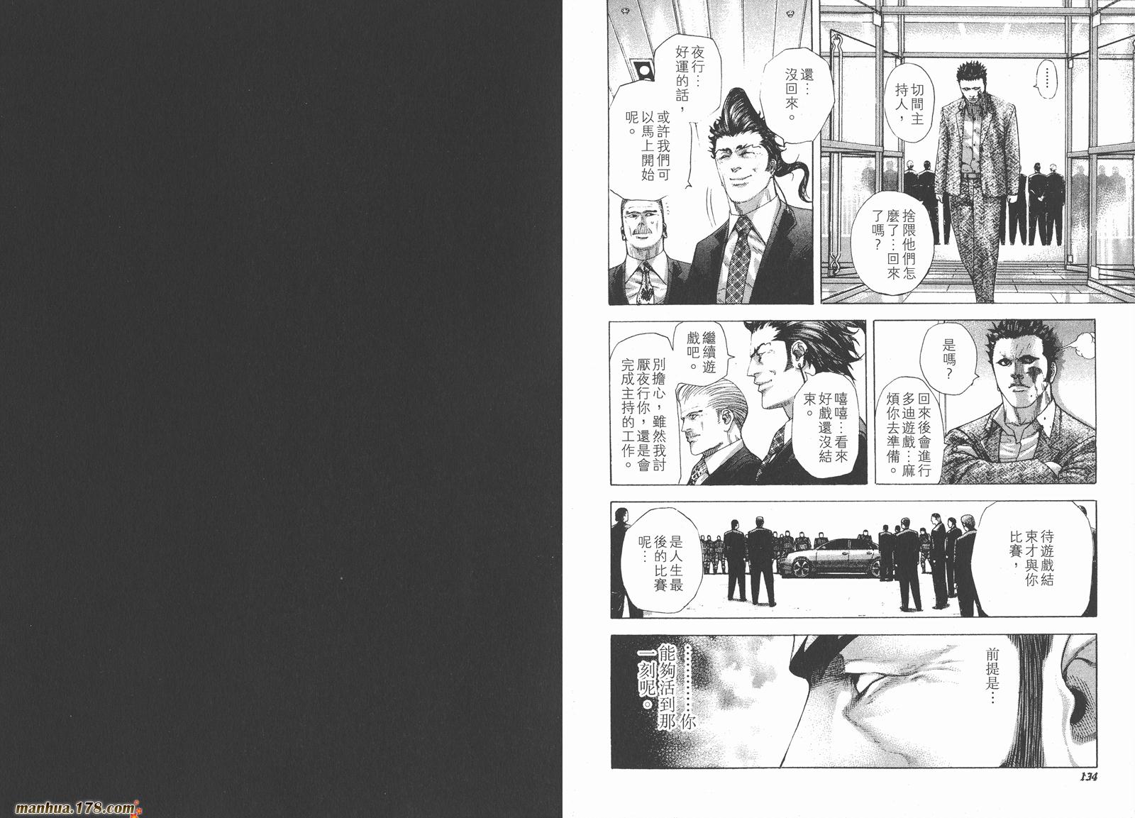 噬谎者 第21卷 第69页