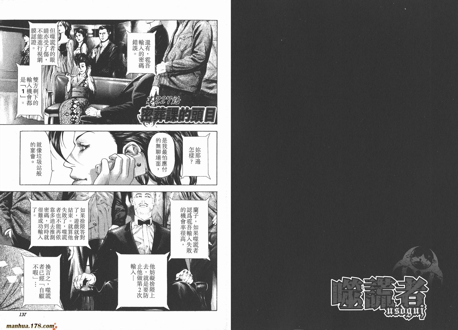 噬谎者 第21卷 第70页