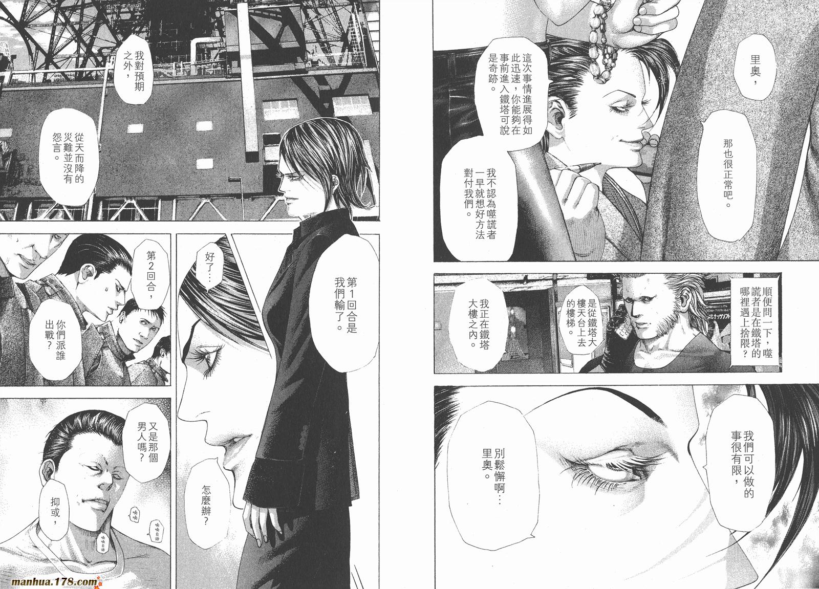 噬谎者 第21卷 第71页