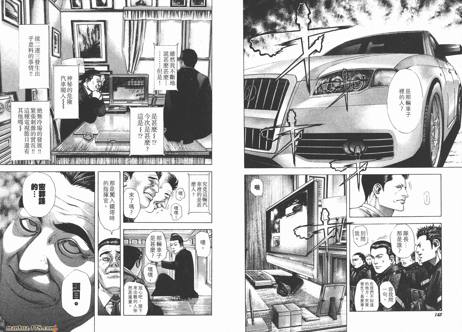 噬谎者 第21卷 第72页