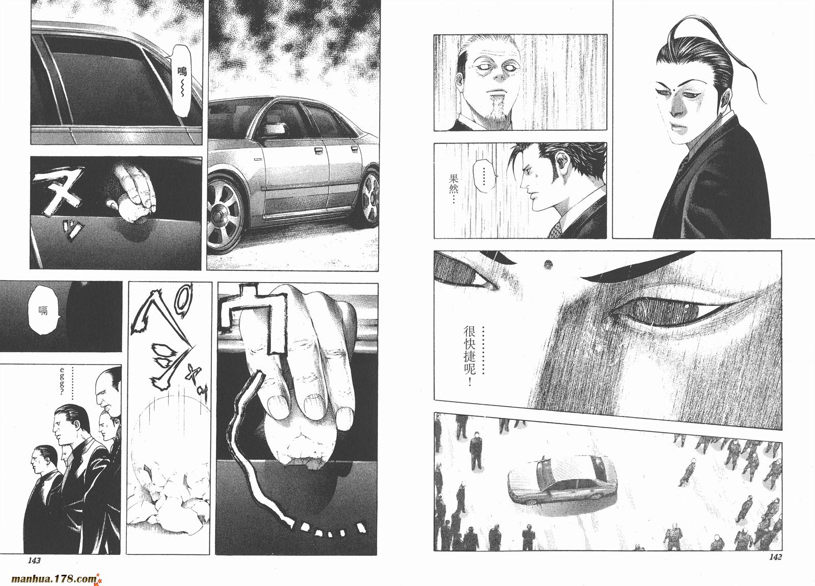 噬谎者 第21卷 第73页