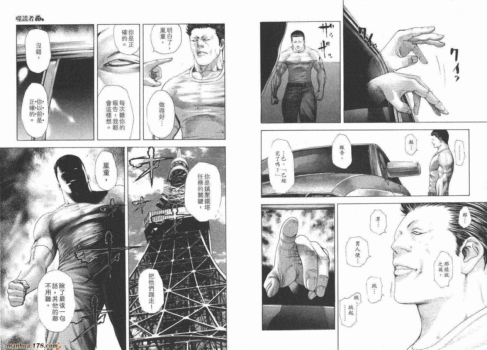 噬谎者 第21卷 第74页