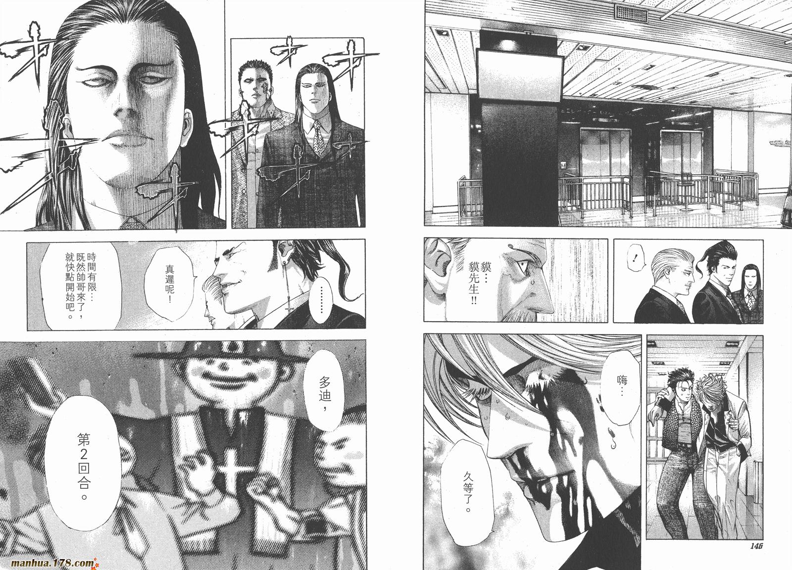 噬谎者 第21卷 第75页