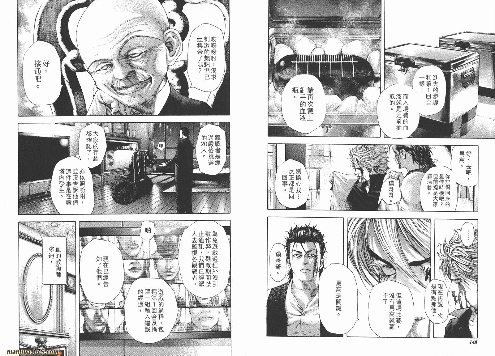 噬谎者 第21卷 第76页