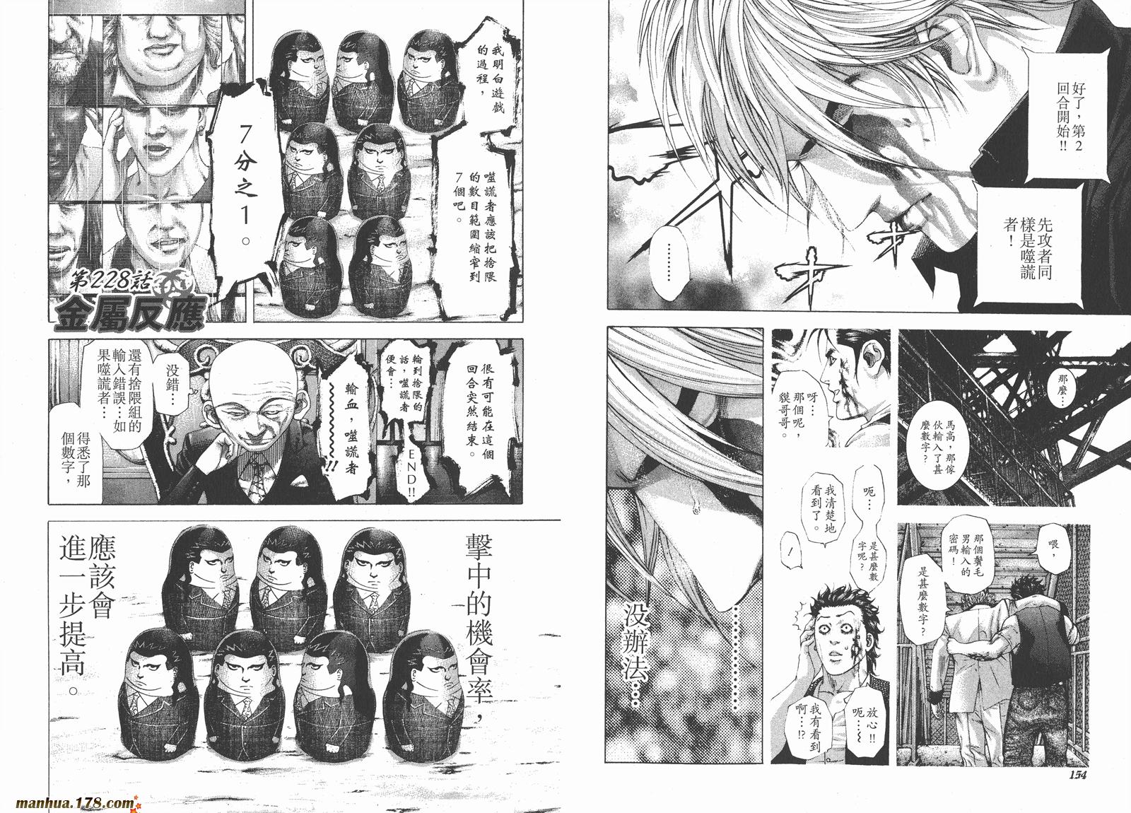 噬谎者 第21卷 第79页