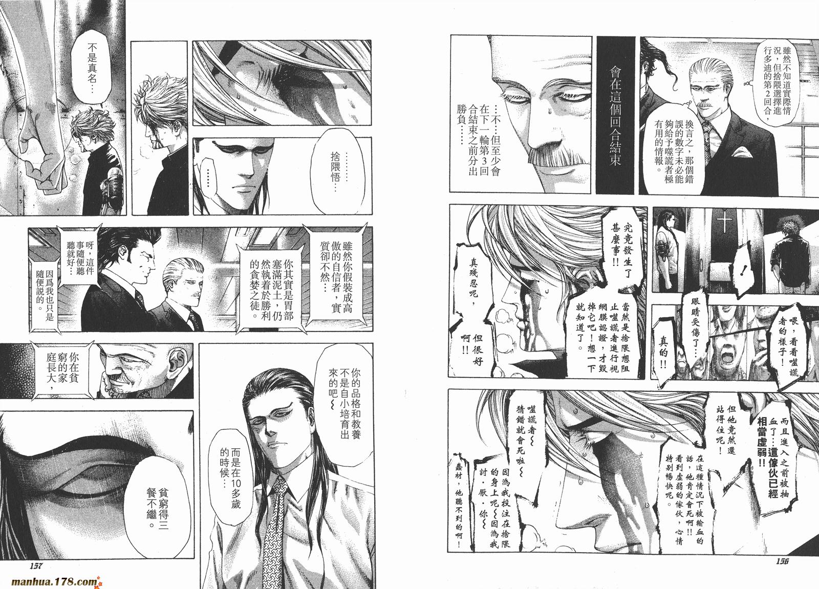 噬谎者 第21卷 第80页