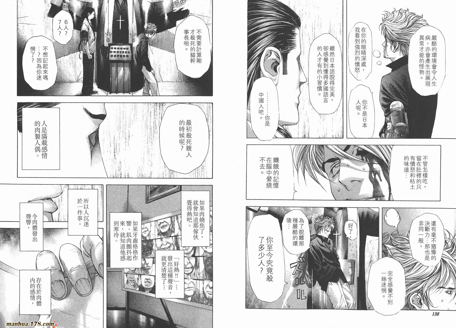 噬谎者 第21卷 第81页