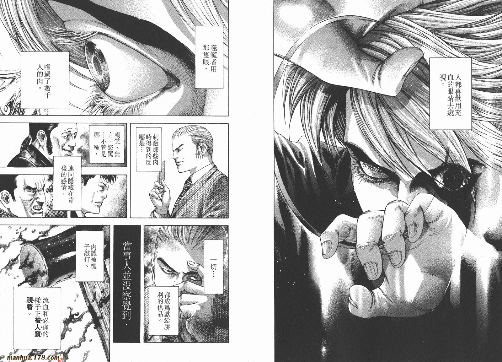 噬谎者 第21卷 第82页