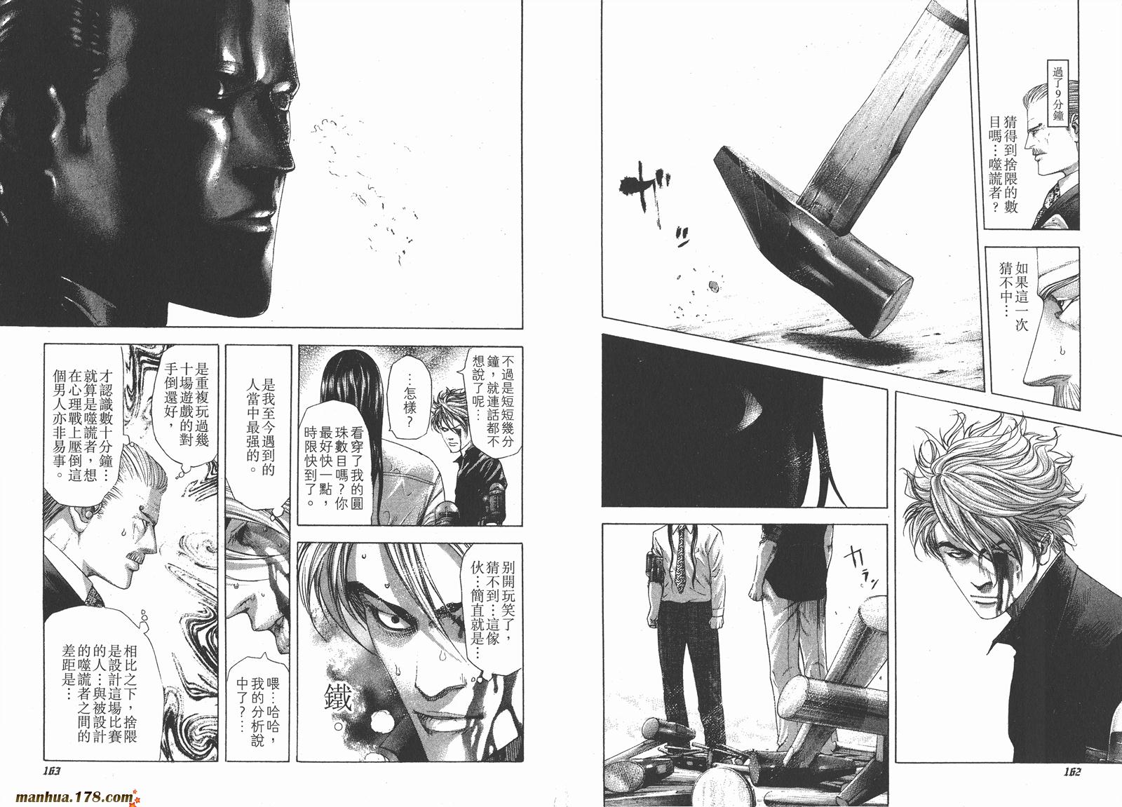 噬谎者 第21卷 第83页