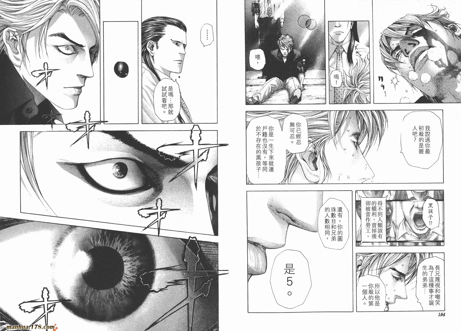 噬谎者 第21卷 第84页