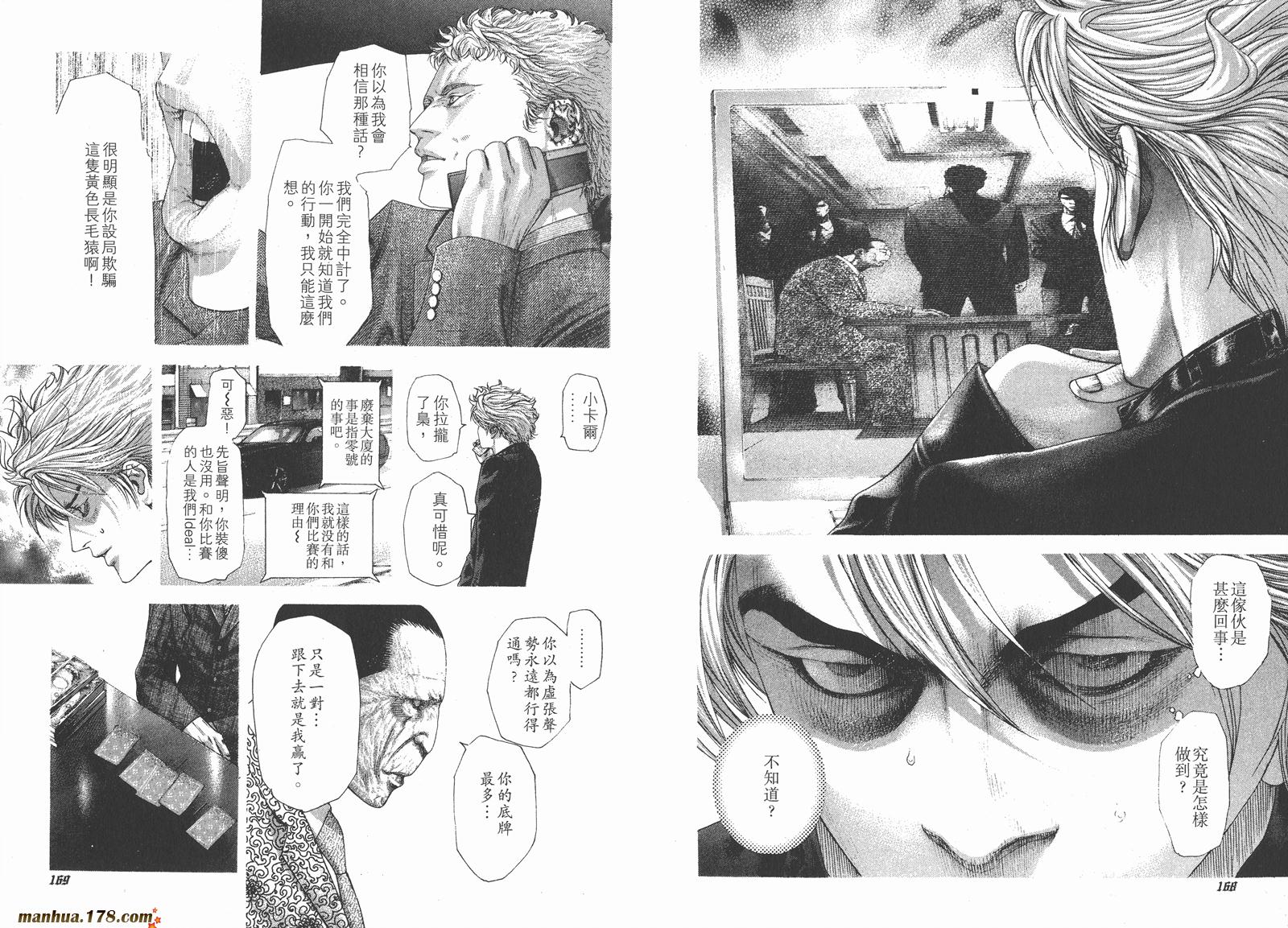 噬谎者 第21卷 第86页