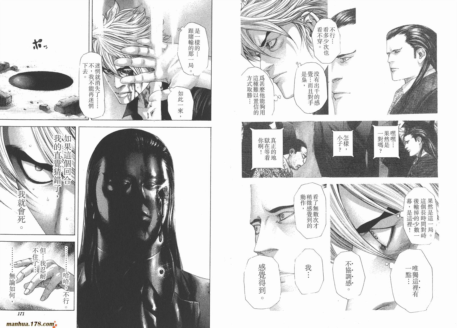 噬谎者 第21卷 第87页