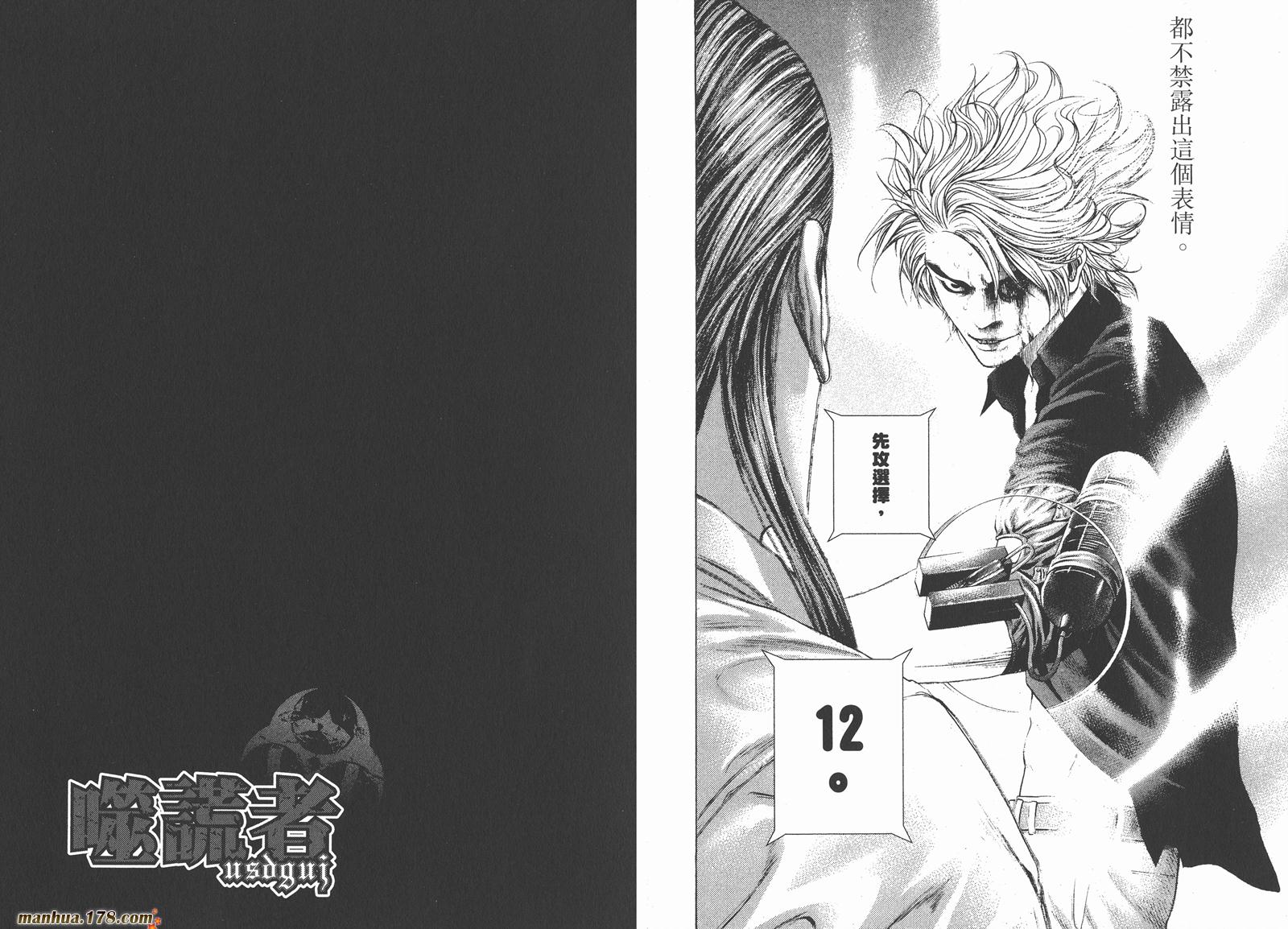 噬谎者 第21卷 第88页