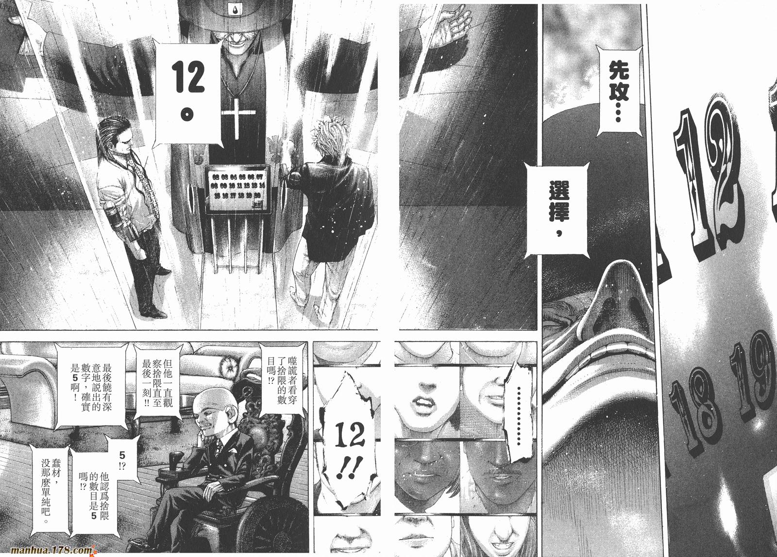 噬谎者 第21卷 第90页