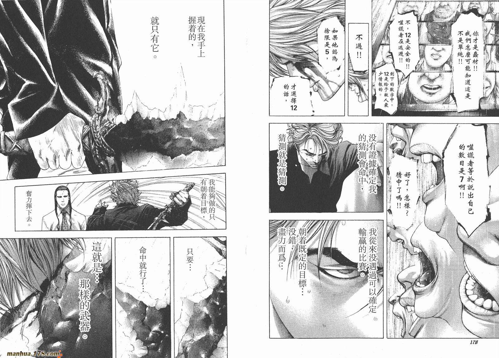 噬谎者 第21卷 第91页