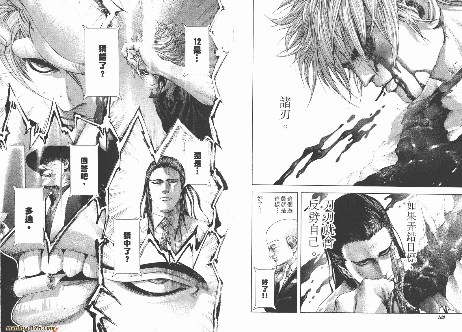 噬谎者 第21卷 第92页