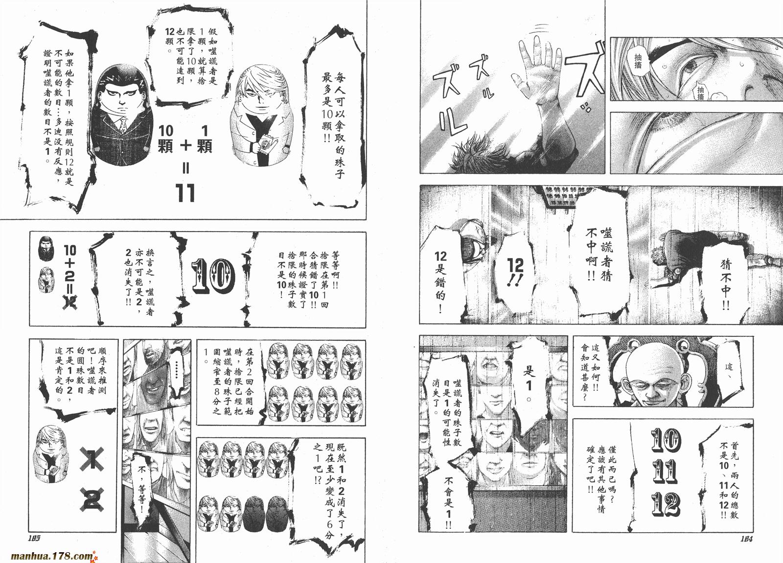 噬谎者 第21卷 第94页