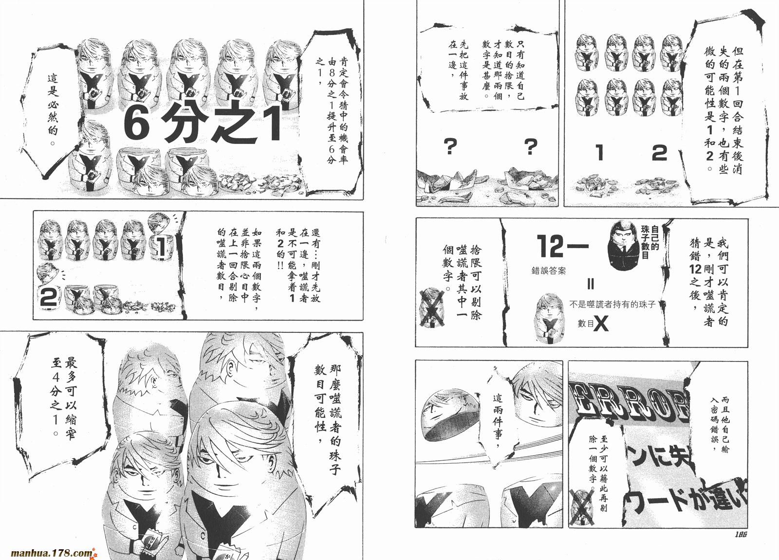 噬谎者 第21卷 第95页