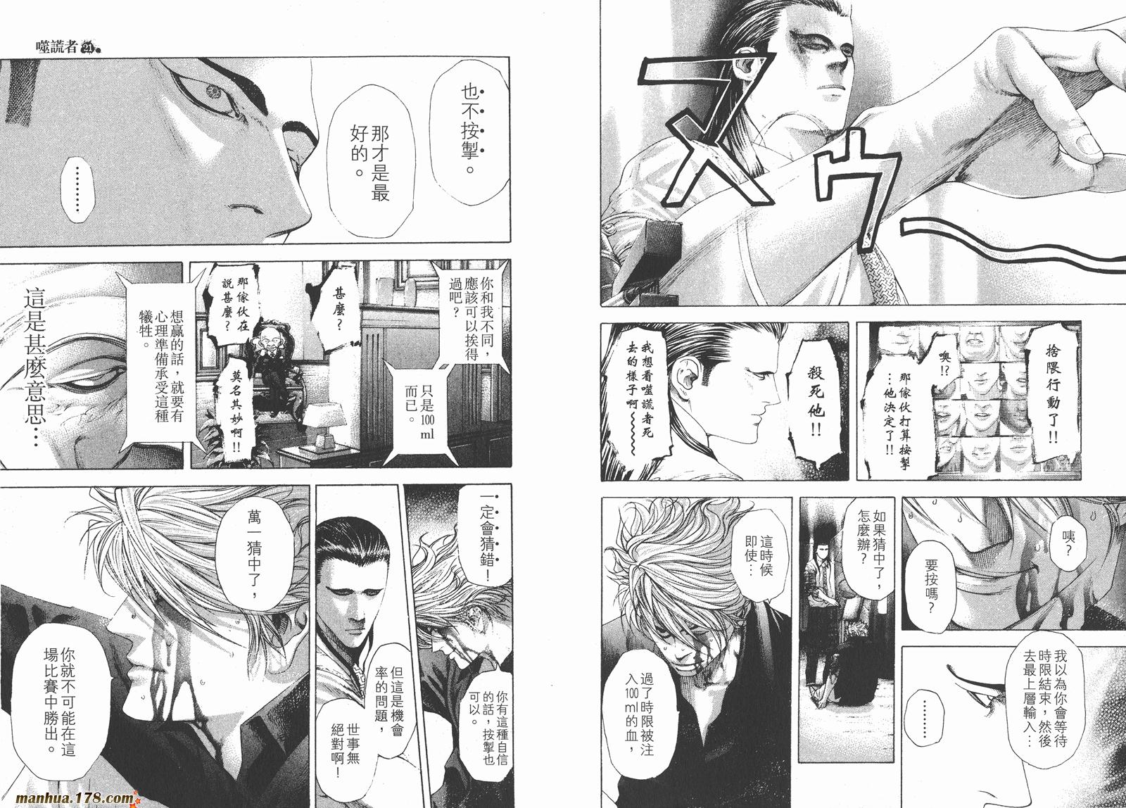 噬谎者 第21卷 第99页